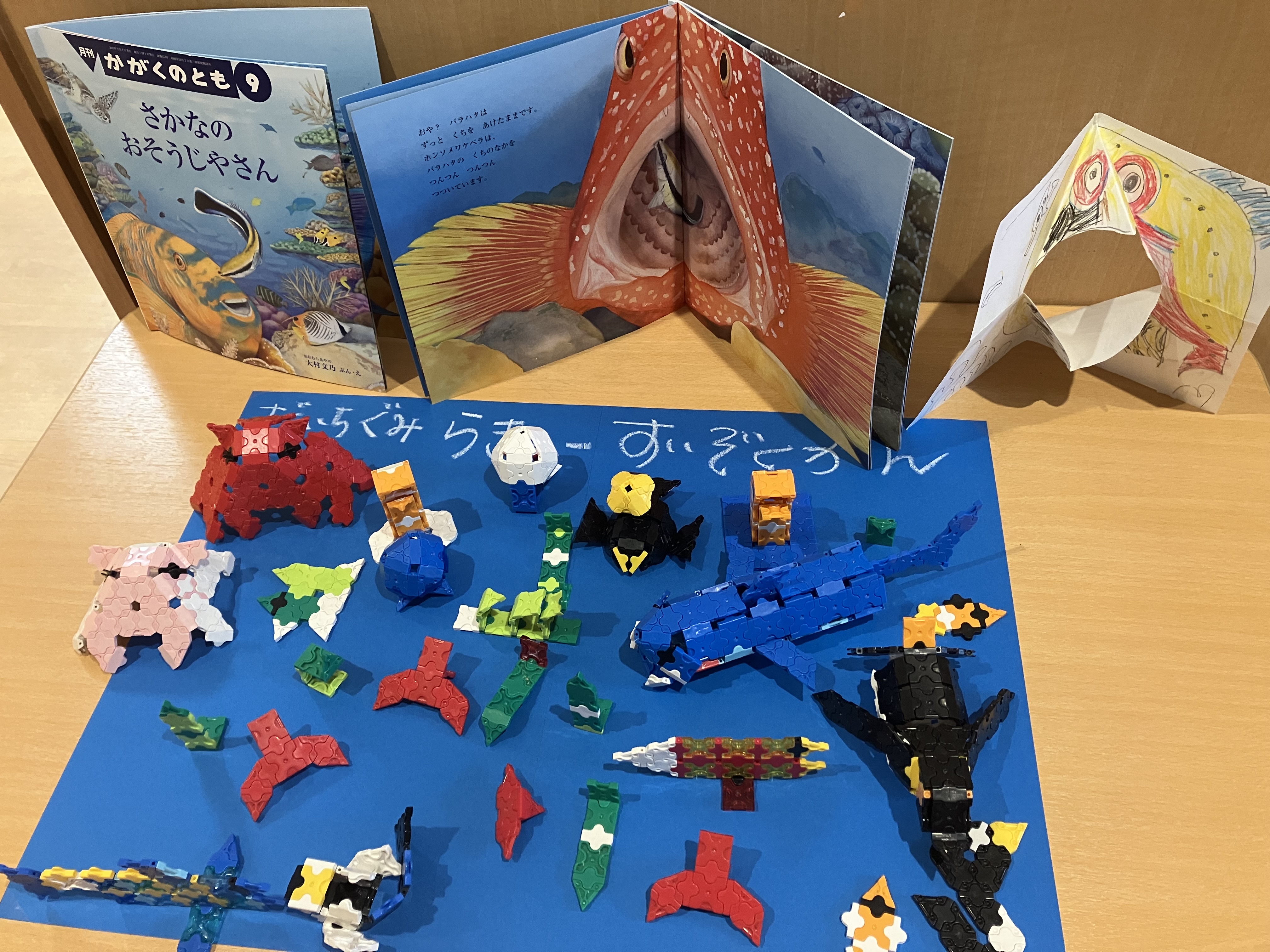 5歳児　だいち組　「LaQ-すいぞくかん」