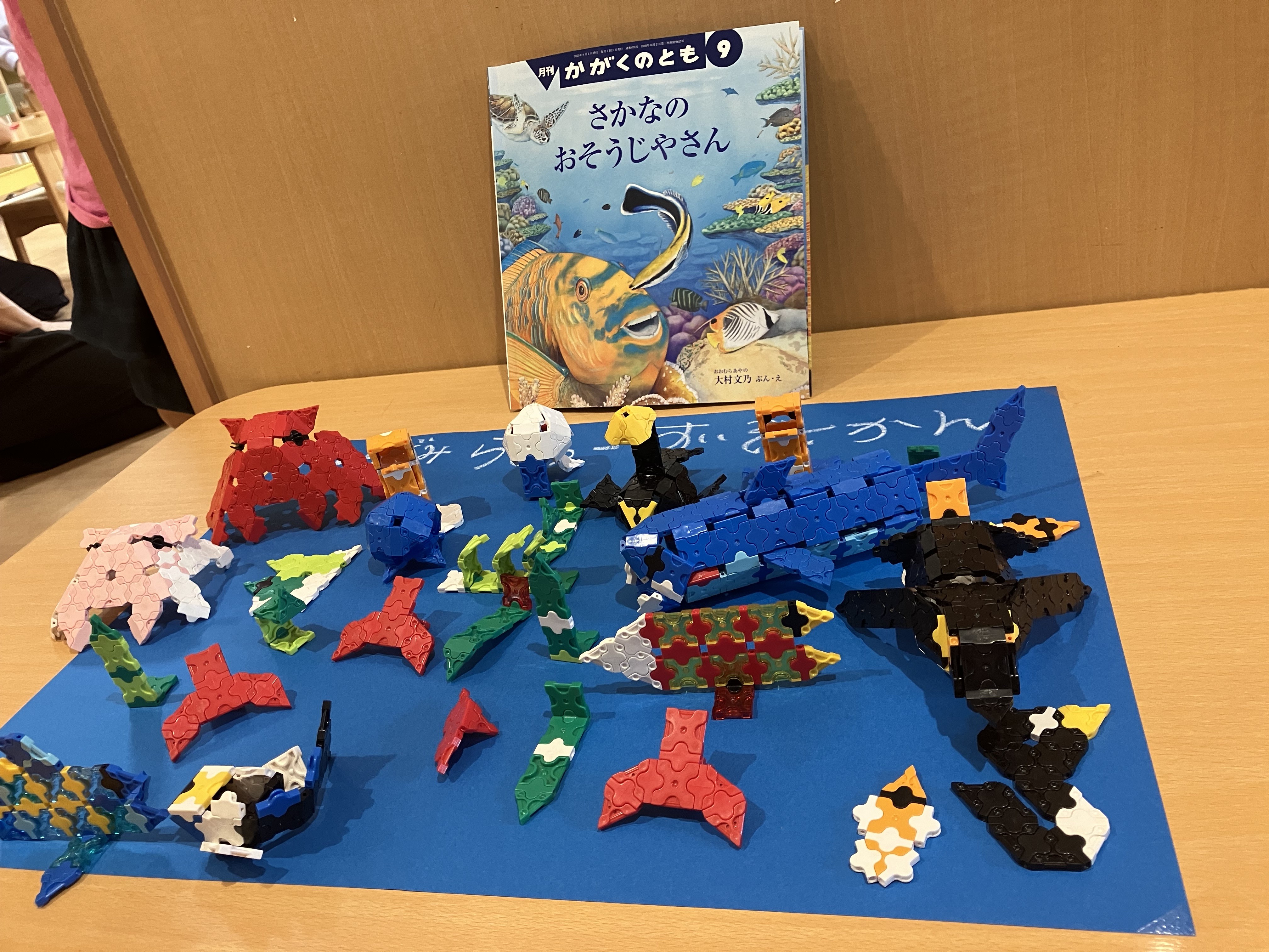 5歳児　だいち組　「LaQ-すいぞくかん」