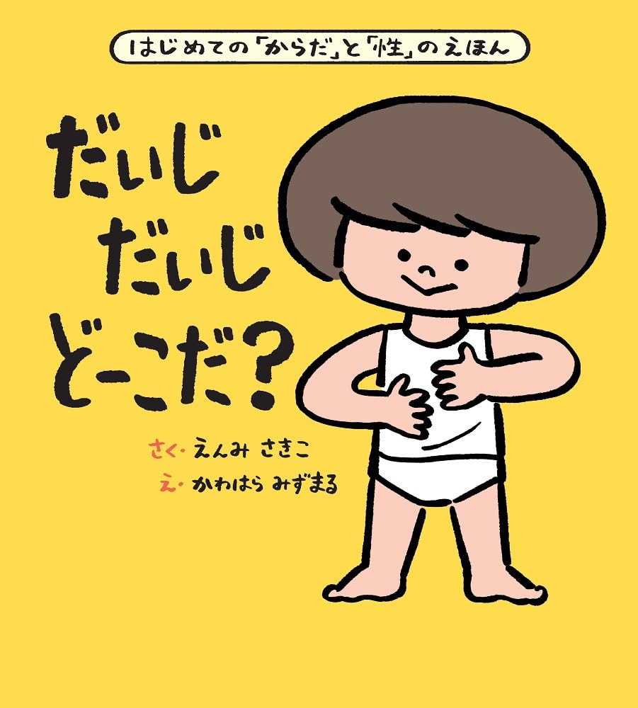 幼児クラス☆保健指導