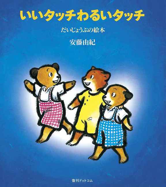 幼児クラス☆保健指導