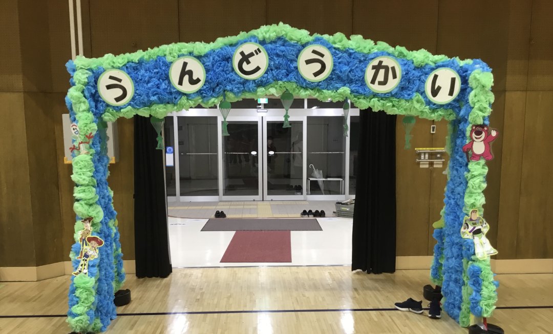 立石いろは保育園　運動会