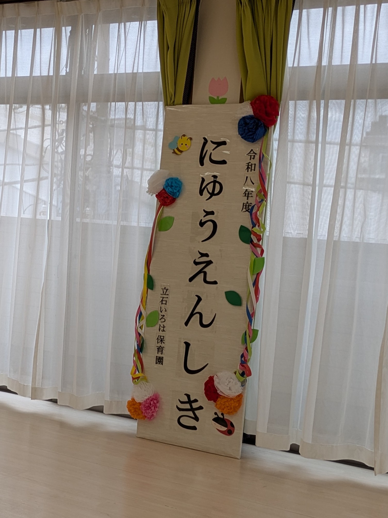 入園式